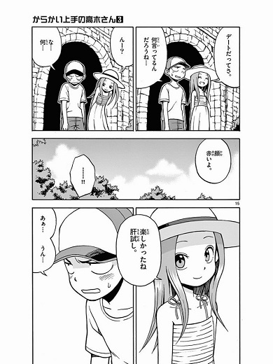 からかい上手の高木さん