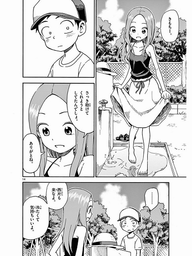 からかい上手の高木さん
