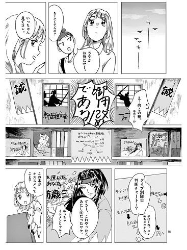書店員 波山個間子　黒谷知也　ぶっきんぐ!!　美代マチ子　レビュー　紹介　書評　UK　虚構新聞
