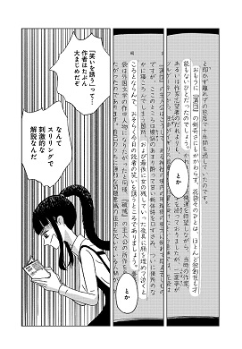 書店員 波山個間子　黒谷知也　ぶっきんぐ!!　美代マチ子　レビュー　紹介　書評　UK　虚構新聞