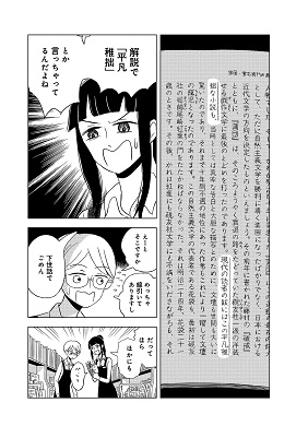 書店員 波山個間子　黒谷知也　ぶっきんぐ!!　美代マチ子　レビュー　紹介　書評　UK　虚構新聞
