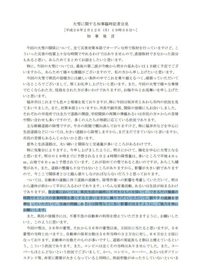 知事発言