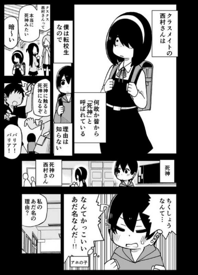 事情を知らない転校生がグイグイ来る 漫画 川村拓 中二病