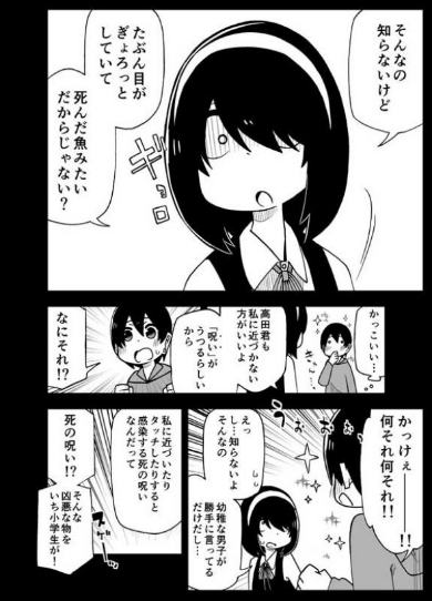 事情を知らない転校生がグイグイ来る 漫画 川村拓 中二病