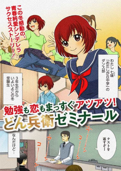 どん兵衛ゼミナール 漫画 日清 バレンタインデー