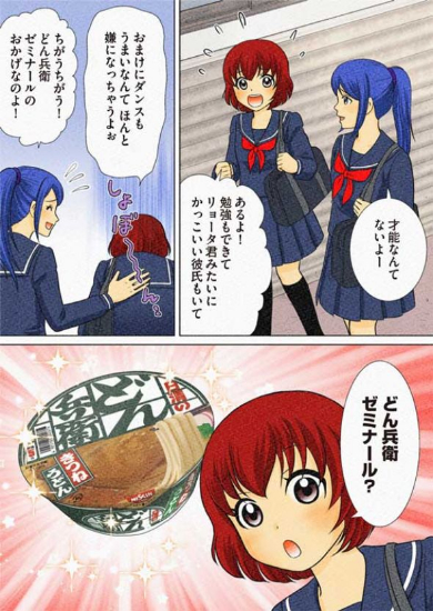 どん兵衛ゼミナール 漫画 日清 バレンタインデー