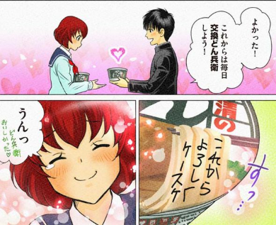 どん兵衛ゼミナール 漫画 日清 バレンタインデー