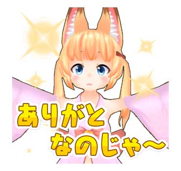 のじゃおじさん ボイススタンプ LINE バーチャルのじゃロリ獣耳おじさん YouTuber