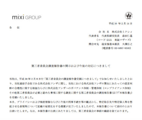 チケキャン 調査報告書