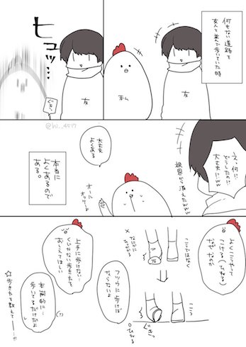 足をくじく漫画の画像