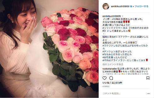 菊地亜美 結婚 バラ 花束
