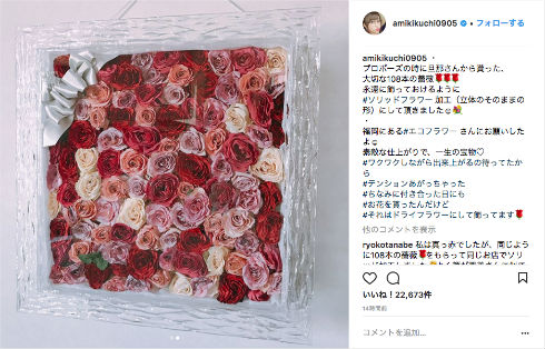 菊地亜美　プロポーズ　ピンク　バラ