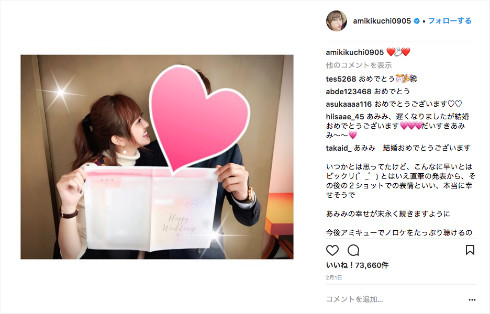 菊地亜美 結婚 婚姻届