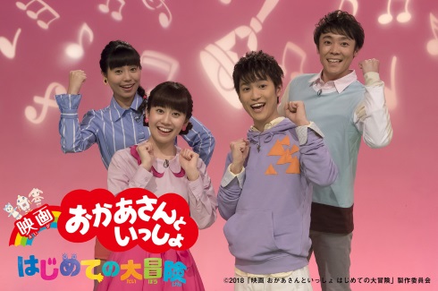 おかあさんといっしょ 映画化 Eテレ NHK