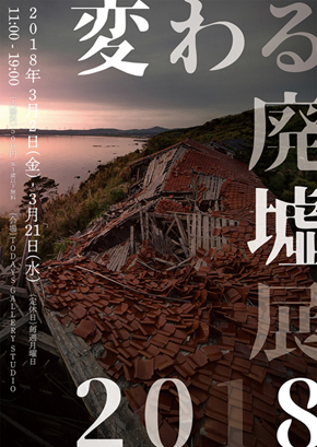 廃墟