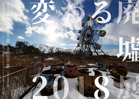 廃墟