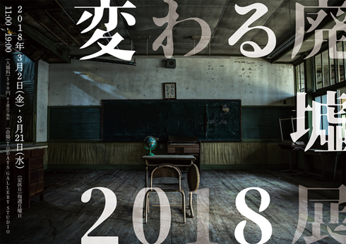 廃墟