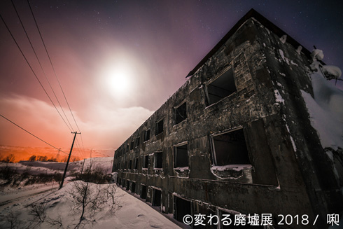 廃墟