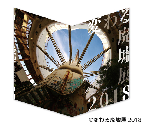 廃墟