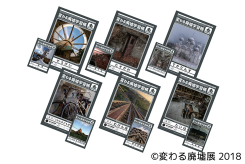 廃墟