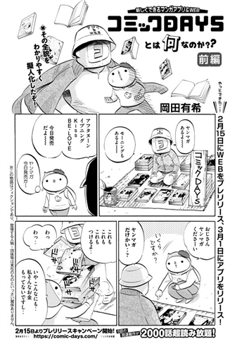 講談社、『ヤングマガジン』など漫画6誌定期購読アプリの詳細を発表　書店員協力による「人力オススメ機能」も搭載