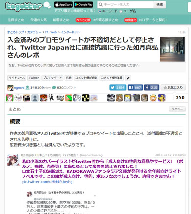 Twitter 対応 人権侵害