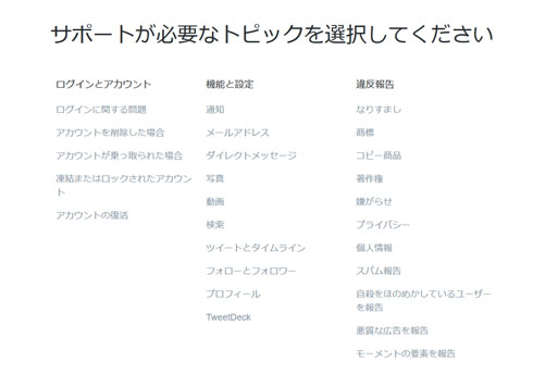 Twitter 対応 人権侵害