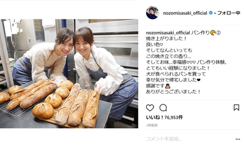 佐々木希 大政絢 バレンタインデー パン作り