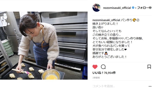 佐々木希　大政絢　パン作り