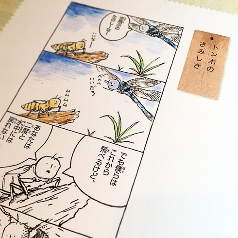 じゅえき太郎 ゆるふわ 昆虫図鑑