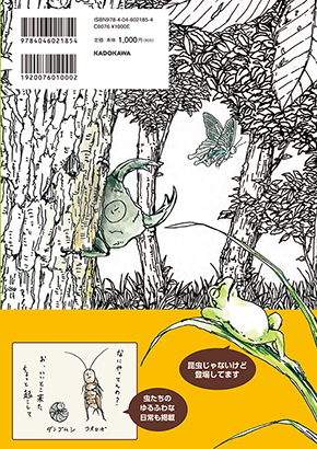 じゅえき太郎 ゆるふわ 昆虫図鑑
