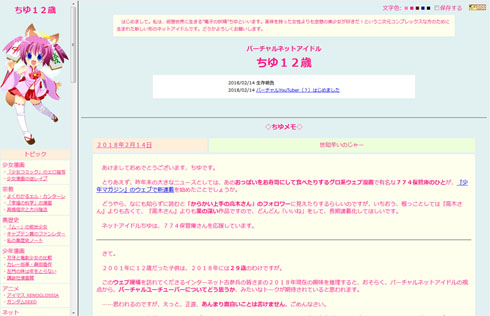 バーチャルネットアイドルちゆ12歳