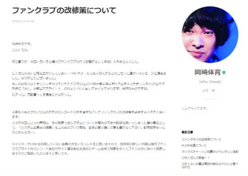 岡崎体育　シンガーソングライター　Wallets　ファンクラブ　bitfan