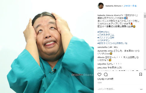 バナナマン　日村勇紀　キモキモ男　変顔　AbemaTV　日村がゆく