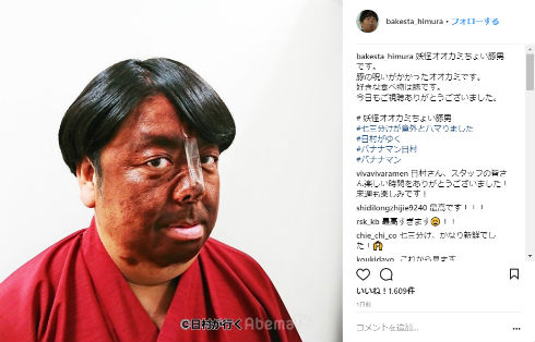 バナナマン　日村勇紀　妖怪オオカミちょい豚男　変顔　AbemaTV　日村がゆく