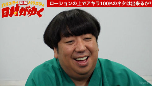 バナナマン　日村勇紀　キモキモ男　変顔　AbemaTV　日村がゆく