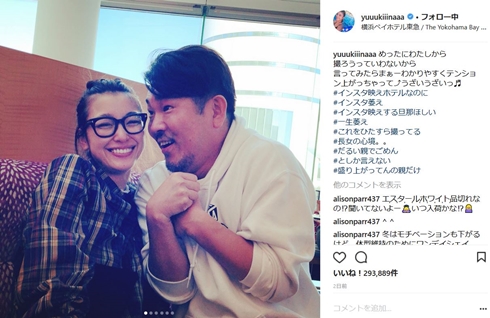 木下優樹菜　フジモン　ユッキーナ