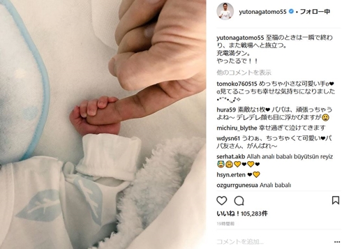 長友佑都　平愛梨　出産