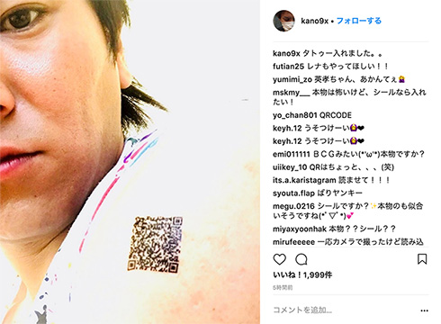 狩野英孝 タトゥー QRコード