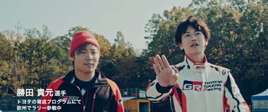 ラリードライバー・勝田貴元選手と佐藤健さん