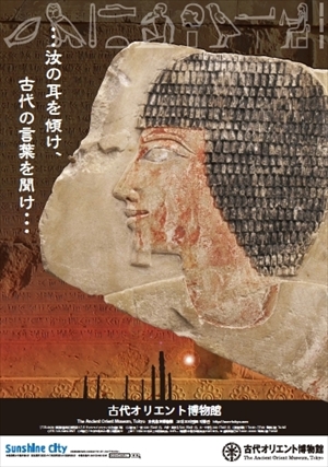 古代オリエント博物館音声ガイド