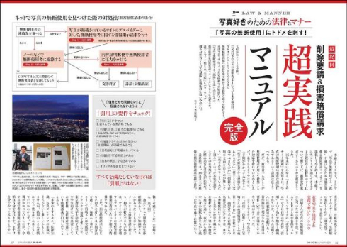 アサヒカメラ 無断転載問題 削除要請 損害賠償請求 超実践マニュアル 完全版