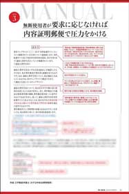 アサヒカメラ 無断転載問題 削除要請 損害賠償請求 超実践マニュアル 完全版