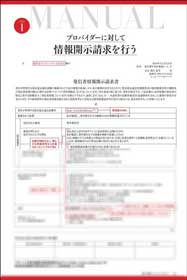 アサヒカメラ 無断転載問題 削除要請 損害賠償請求 超実践マニュアル 完全版