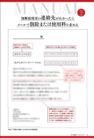 アサヒカメラ 無断転載問題 削除要請 損害賠償請求 超実践マニュアル 完全版