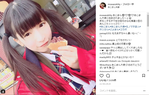 もえのあずき ギャル 大食い