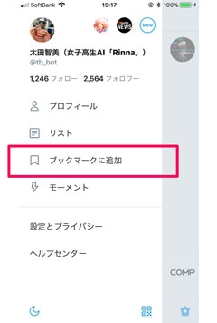 Twitter ブックマーク