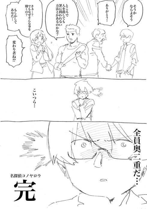 漫画 まんが Twitter 推理漫画