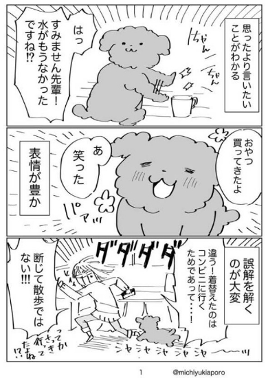 動物が苦手 犬 家族 わかったこと 漫画