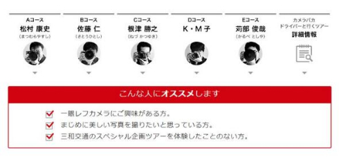 三和交通 カメラバカドライバーと行くツアー タクシー 写真